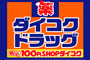 株式会社ダイコクのロゴ