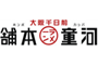 河童ラーメン本舗のロゴ