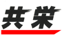 共栄石油株式会社のロゴ
