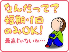 株式会社フルキャスト 北海道 東北支社のアルバイト パートの求人情報 No バイト アルバイト パートの求人情報ならバイトル