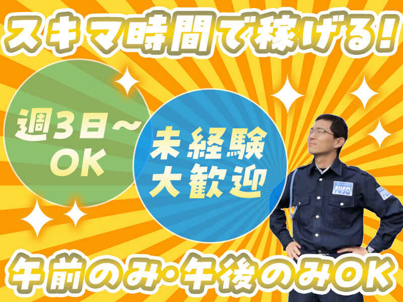 ＼コスパ最強警備★2.5時間で5150円稼げる♪／葬儀場の車両誘導(軽作業・物流,大津市)のイメージ画像