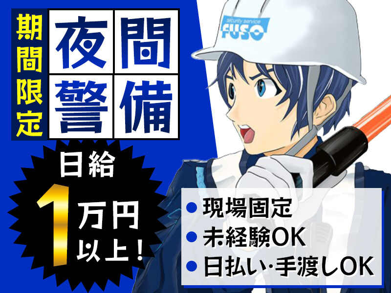 【固定現場】月27万円以上♪日払い・手渡しOK｜期間限定の夜勤(軽作業・物流,近江八幡市)のイメージ画像