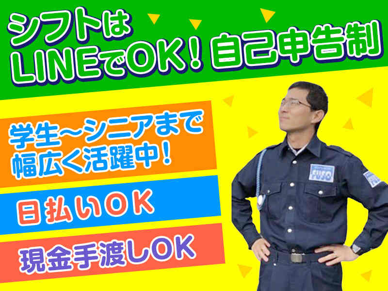 3月迄の短期も◎未経験から始める警備のオシゴト♪日払い手渡し(軽作業・物流,草津市)のイメージ画像