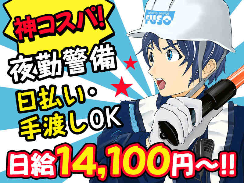 【夜勤×警備】1週間で70,000円稼げる！◆日払い＆手渡しOK◆(軽作業・物流,守山市)のイメージ画像