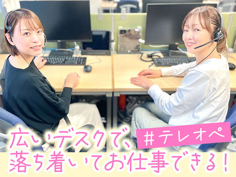 【マッサージルーム完備】テレオペ|お洒落自由★1日4h～短時間OK(オフィス,大阪市淀川区)のイメージ画像