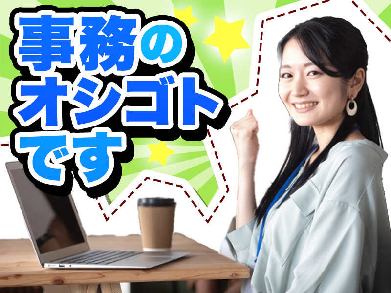 彦根市内の新築事務所にて正社員事務スタッフ募集☆1名のみ(オフィス,彦根市)のイメージ画像