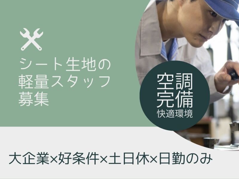 ルーティンワーク☆空調完備快適空間☆計量スタッフ募集(工場・製造,愛知郡愛荘町)のイメージ画像