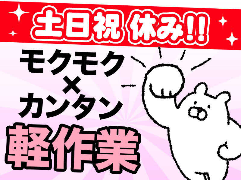 プロテインの袋を検品作業　南本牧(軽作業・物流,横浜市中区)のイメージ画像