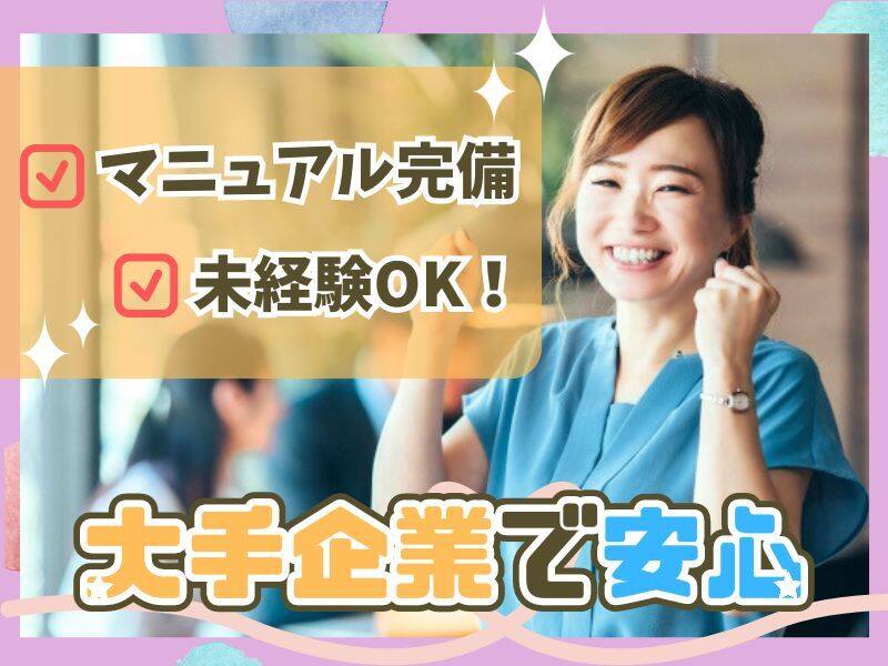 大量募集！手厚いサポートで未経験から働ける◎コールセンター(オフィス,大阪市福島区)のイメージ画像