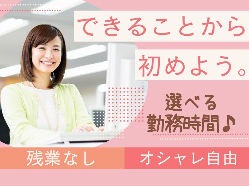 【1月START】大手JAFでの電話対応&データ入力！日払い◎週3日～(オフィス,大阪市福島区)のイメージ画像