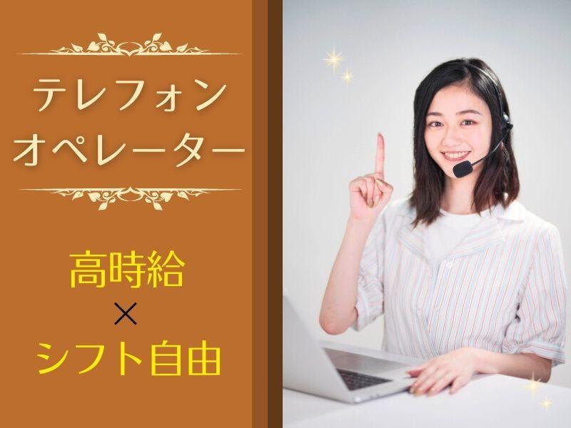 充実な職場環境◎1日10時間でしっかり稼げる！JAFでの電話受付(オフィス,大阪市福島区)のイメージ画像