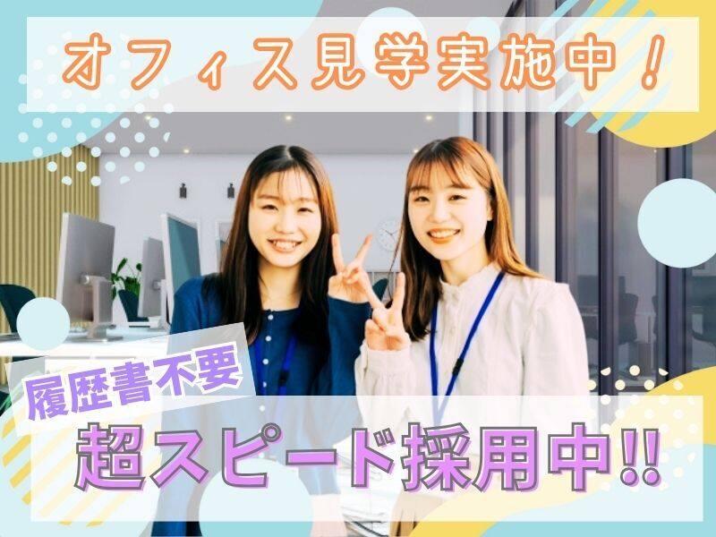 ＜未経験OK＞簡単PC入力＆問い合わせの電話対応！40・50代活躍中(オフィス,大阪市中央区)のイメージ画像