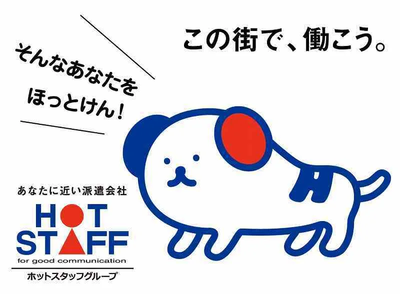 平日毎日登録会実施中!飛び込み来社OK