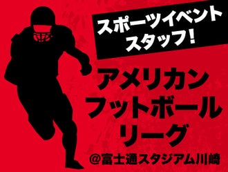 東京都のスタジアム 球場のバイト アルバイト パートの求人情報 バイトル で仕事探し