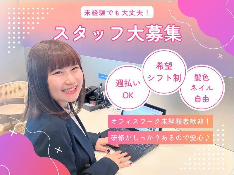 【髪型ネイル自由】簡単データ入力＋問合せ♪残業なし|短時間◎(オフィス,松山市)のイメージ画像