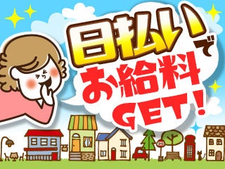 柏駅のバイト アルバイト パートの求人情報 バイトル で仕事探し