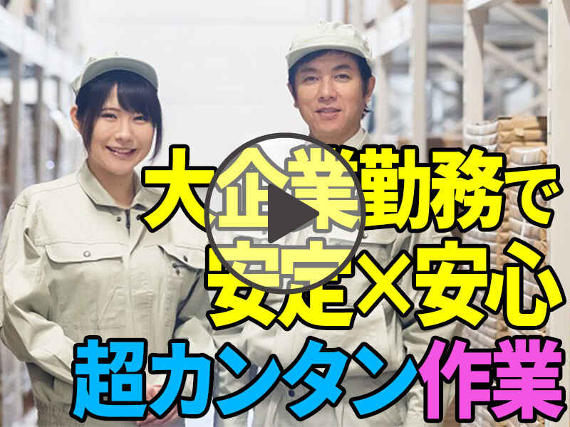 時給1450円～☆フックに引っ掛けるだけ☆土日祝休み☆【八幡市】(工場・製造,八幡市)のイメージ画像