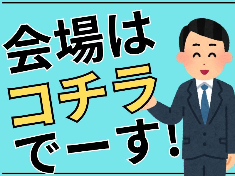 [案内]スーツ着る⇒綺麗なオフィスGO!⇒ニコニコ立ってるだけ!(イベント,豊島区)のイメージ画像