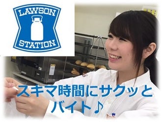 東京都のコンビニ ローソンのバイト アルバイト パートの求人情報 バイトル で仕事探し 東京都のコンビニ ローソンのバイト アルバイト パートの求人情報 バイトル で仕事探し