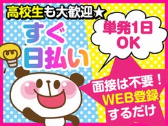 株式会社サンレディース 新宿支店の派遣の求人情報 No バイト アルバイト パートの求人情報ならバイトル