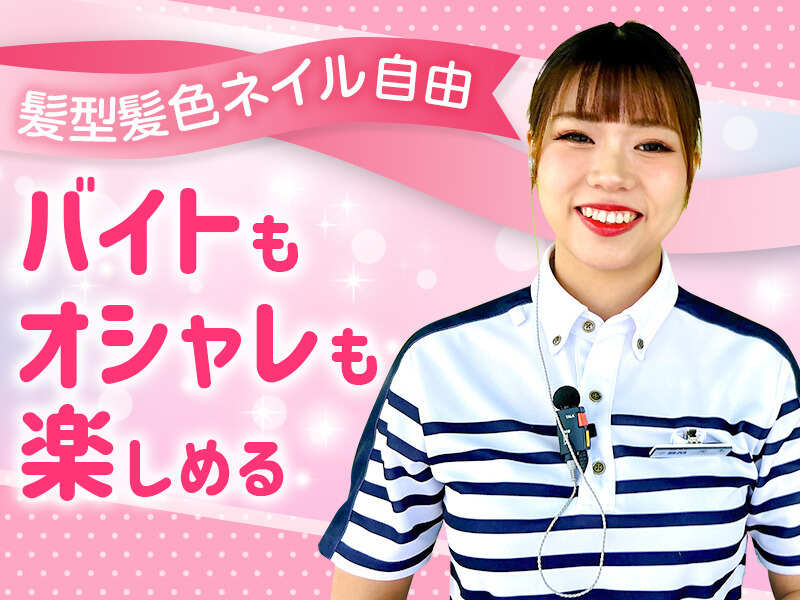 髪色自由。おしゃれも楽しめる｜週3日勤務でも月12万円以上に！(サービス,蒲生郡竜王町)のイメージ画像