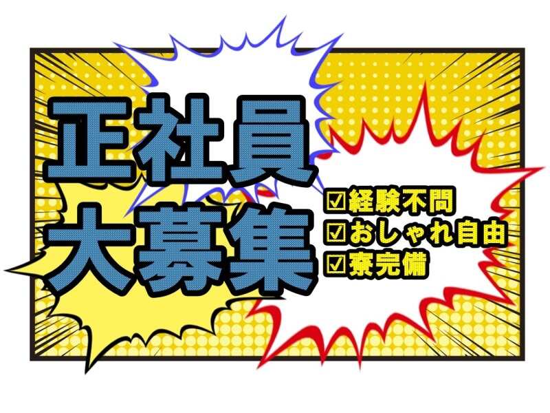 年齢・経験ではなく、能力・成果を評価します｜リーダー募集(サービス,守山市)のイメージ画像