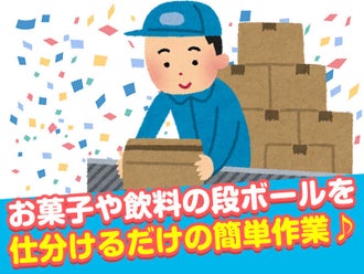 日進市の軽作業 物流のバイト アルバイト パートの求人 募集情報 バイトル で仕事探し 日進市の軽作業 物流のバイト アルバイト パートの求人 募集情報 バイトル で仕事探し