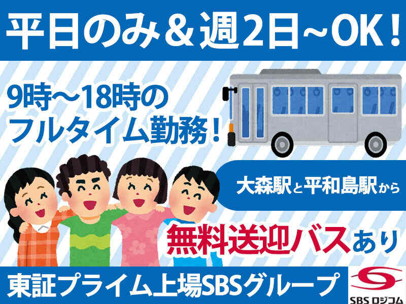 無料送迎バスあり◎交通費月6万円まで支給