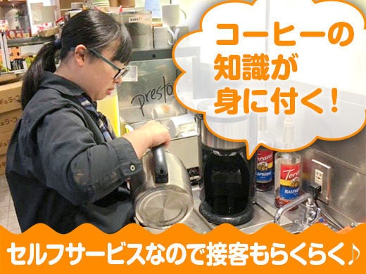 セルフのカフェSTAFF/週2日～OK！週末＆平日15時からの勤務歓迎(フード・飲食,名古屋市港区)のイメージ画像