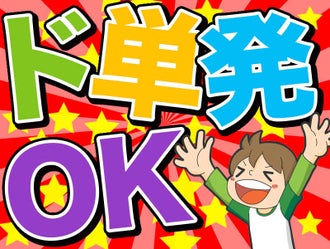 沖縄県の仕分け シール貼りのバイト アルバイト パートの求人情報 バイトル で仕事探し