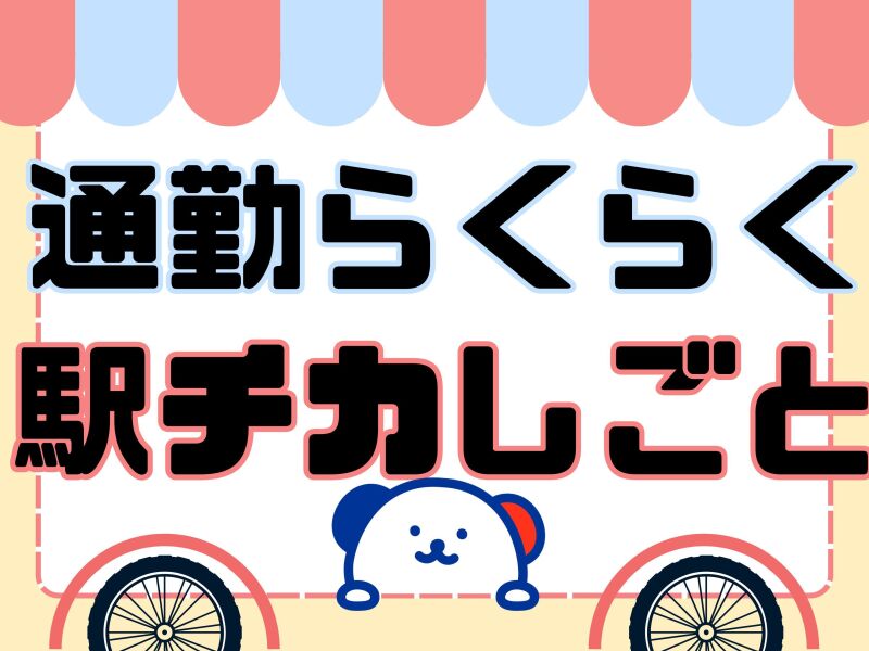 ピスト VIVBLOnjs多数大阪府高槻市直接引き取りは歓迎‼️ 株式会社ホットスタッフ東大阪 【01】の派遣の求人情報｜バイトルで