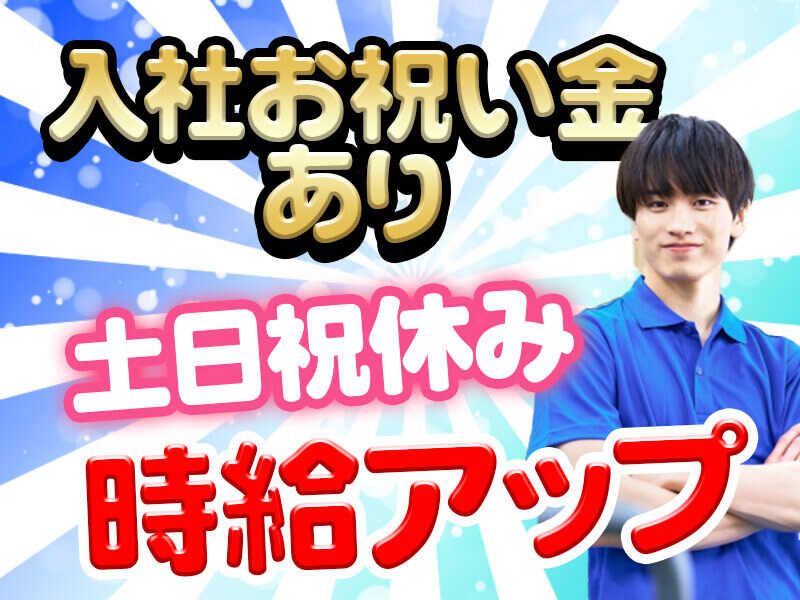 【時給1425円】土日祝休み/鉄くずを払い落とすだけ♪/50代も活躍(軽作業・物流,川崎市川崎区)のイメージ画像