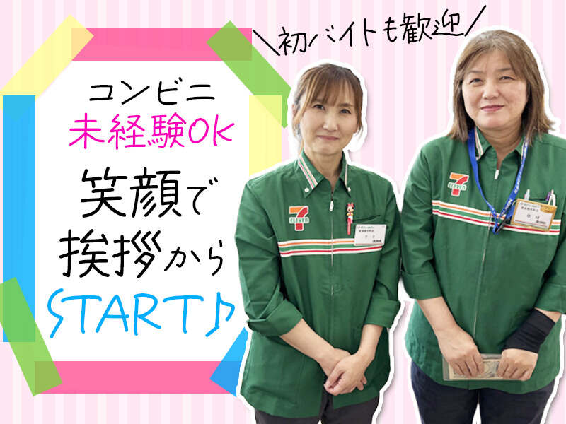 エネオス つなぎのバイト・アルバイト・パートの求人・募集情報