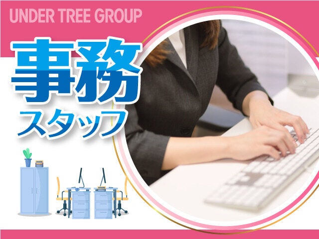 ＼未経験OK｜事務staff大募集／安心サポート体制が自慢です♪(オフィス,伊丹市)のイメージ画像