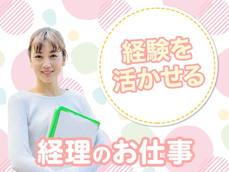 【高時給！】土日祝休み＆残業ナシ♪／経理事務／マイカー通勤可(オフィス,糟屋郡志免町)のイメージ画像