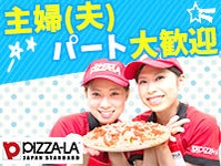埼玉県のピザ屋のバイト アルバイト パートの求人情報 バイトル で仕事探し