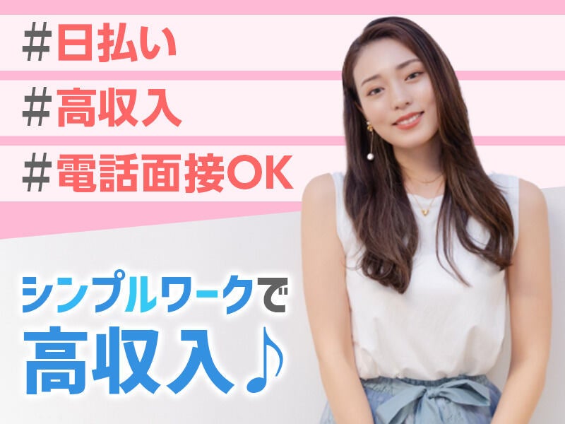 時給1200円～｜未経験から稼げる！ピッキング作業◎正社員登用有(軽作業・物流,玉名郡長洲町)のイメージ画像