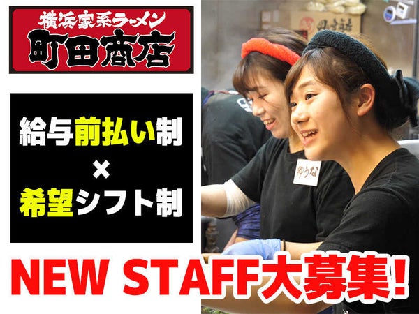 町田商店 渋谷店のアルバイト パートの求人情報 No バイト アルバイト パートの求人情報ならバイトル 町田商店 渋谷店のアルバイト パートの求人情報 No バイト アルバイト パートの求人情報ならバイトル