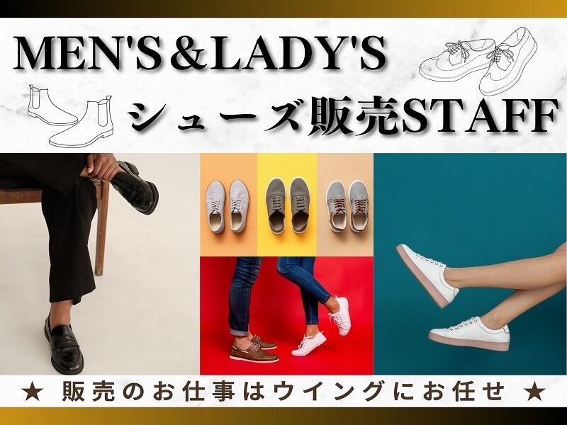 ゜+..。婦人靴、紳士靴の販売*゜+