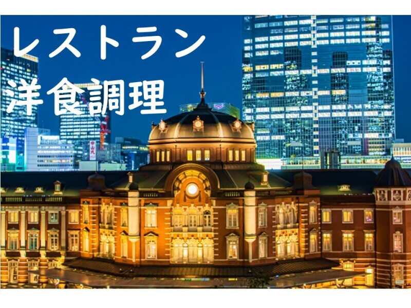 東京駅直結・徒歩１分！