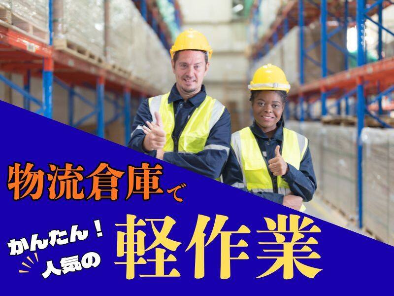 ２月スタート！未経験さん歓迎・かんたん軽作業・ネイルOK♪(軽作業・物流,湖南市)のイメージ画像