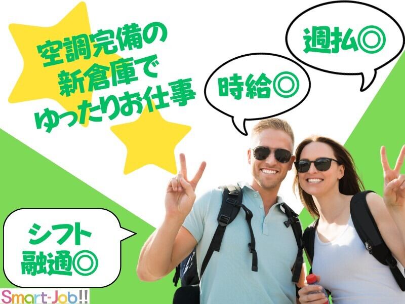 キレイな倉庫でコツコツお仕事♪草津からも通いやすい♪(軽作業・物流,湖南市)のイメージ画像