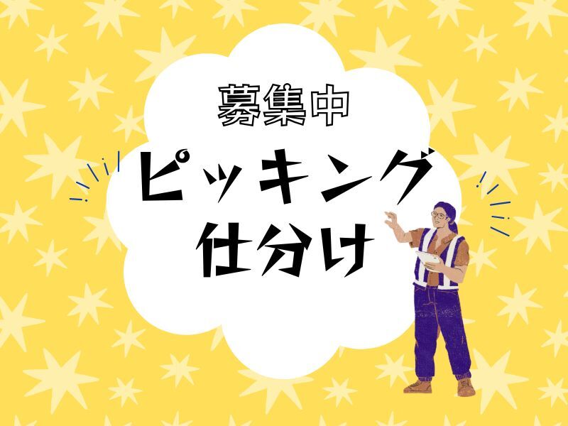 【力不要★軽作業】出来立て倉庫で快適×土日祝休みの安定ワーク(軽作業・物流,湖南市)のイメージ画像