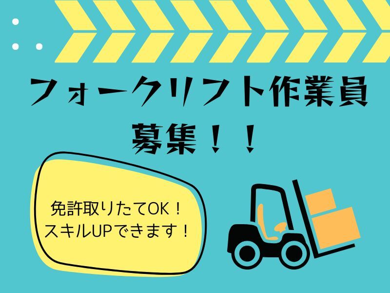リーチリフトでピッキング作業・未経験も大歓迎♪(軽作業・物流,湖南市)のイメージ画像