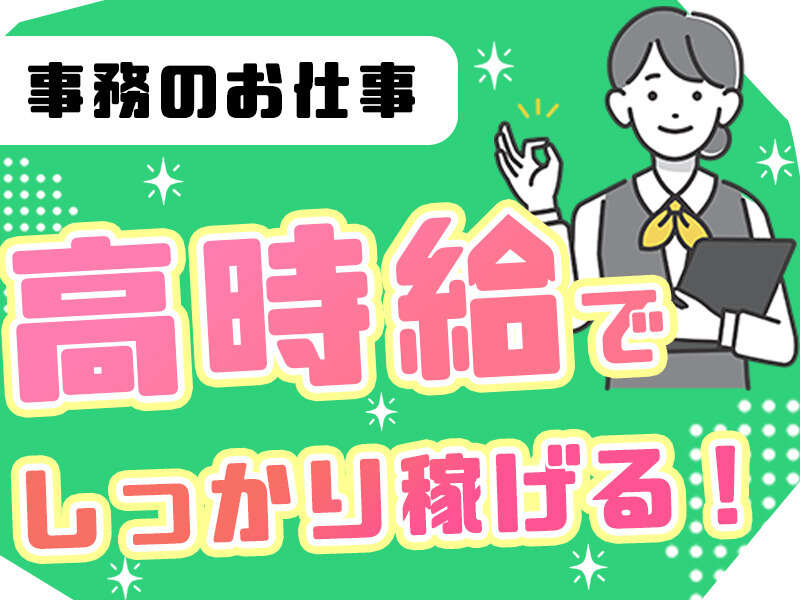 ＜在宅ワークOK＞うれしい土日祝休み♪外食チェーンの経理事務(オフィス,長崎市)のイメージ画像
