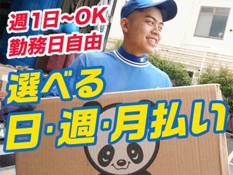 シフト提出 1 2週間毎 の株式会社サカイ引越センターのバイト アルバイト パートの求人情報 バイトルなら短期の仕事も満載 シフト提出 1 2週間毎 の株式会社サカイ引越センターのバイト アルバイト パートの求人情報 バイトルなら短期の仕事も満載
