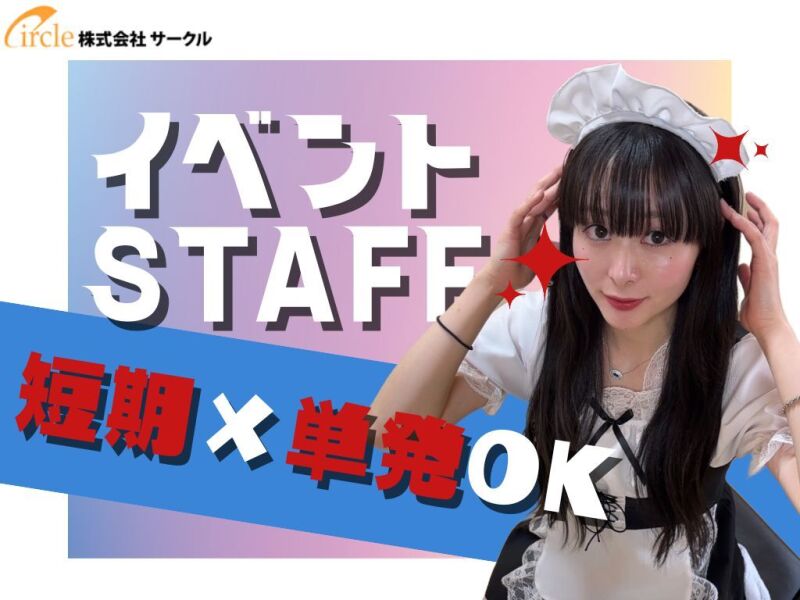 単発OK*お金使いすぎた...そんなあなたに！日給18000円*時給UP☆(サービス,北九州市小倉北区)のイメージ画像