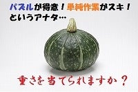 ＜週3日～OK＞簡単！かぼちゃの検品・箱詰め＊ネイルOK(軽作業・物流,神戸市中央区)のイメージ画像
