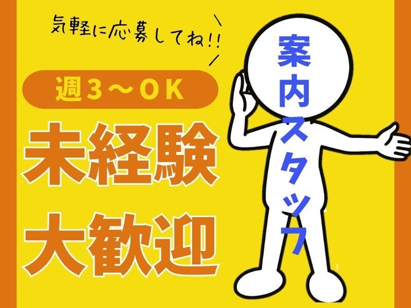 履歴書不要/りくろーおじさんに並ぶ人を案内/週3～OK│残業なし(サービス,大阪市中央区)のイメージ画像