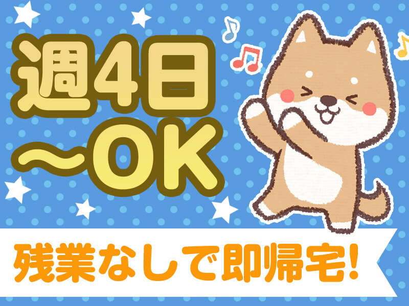 翌日払い◎簡単作業で高時給!?倉庫内作業│週4～マイカー通勤◎(軽作業・物流,尼崎市)のイメージ画像